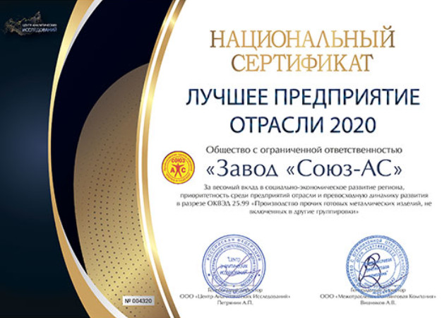 The best enterprise in the industry 2020 г.
