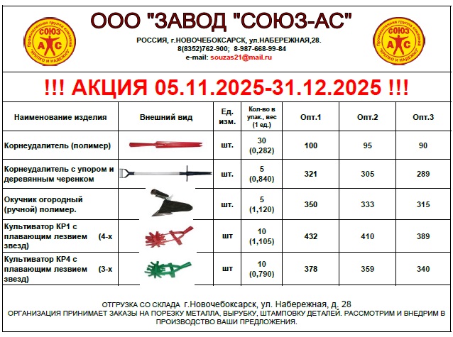 Акция на садово-огородный инструмент 05.11-31.12.2025!!!